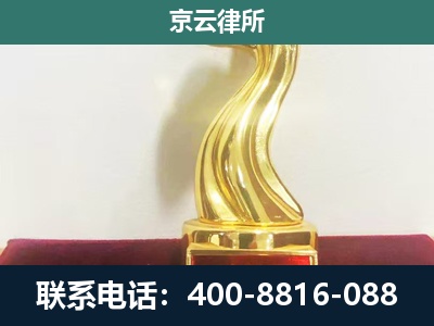 岢岚-企业拆迁补偿律师